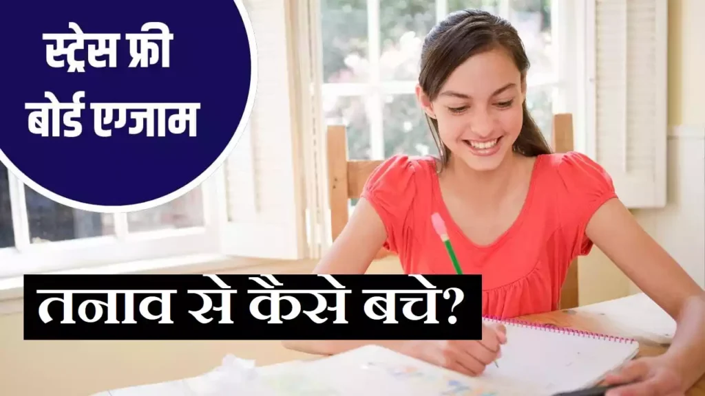Tension Free Tips in Hindi