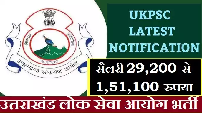 UKPSC Bharti