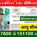UKPSC Forest Range Officer Job उत्तराखंड वन रेंज अधिकारी (FRO) की भर्ती