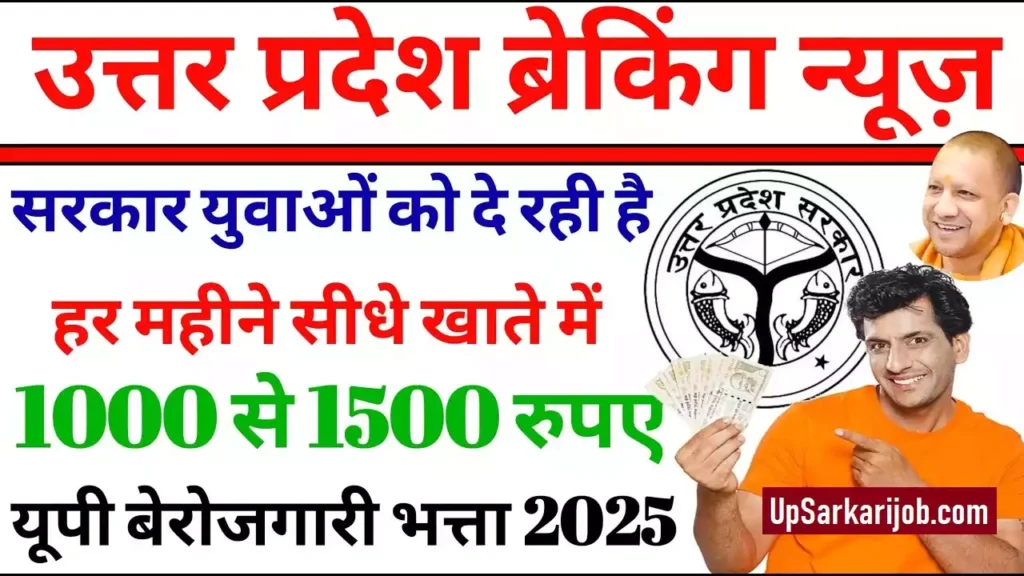 UP Berojgari Bhatta Form UP Berojgari Bhatta Registration उत्तर प्रदेश बेरोजगारी भत्ता