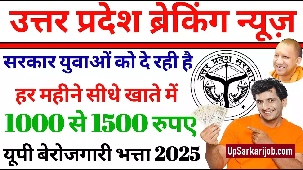 UP Berojgari Bhatta Form UP Berojgari Bhatta Registration उत्तर प्रदेश बेरोजगारी भत्ता