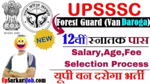 UP Forest Guard Recruitment UP Van Daroga Bharti