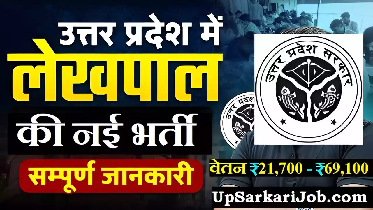 UP Lekhpal Bharti UPSSSC Lekhpal Recruitment