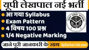 UP Lekhpal Exam Pattern Up lekhpal examination syllabus