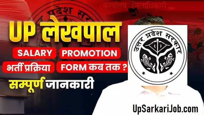 UP Lekhpal Salary And Job Profile