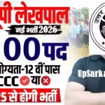 # 7994 पदों पर उत्तर प्रदेश लेखपाल नई भर्ती UP Lekhpal Vacancy 2026 Apply Now