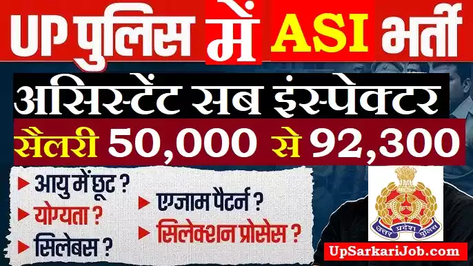 UP Police ASI Recruitment