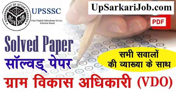 UP VDO Previous Year Paper upsssc vdo previous year paper pdf