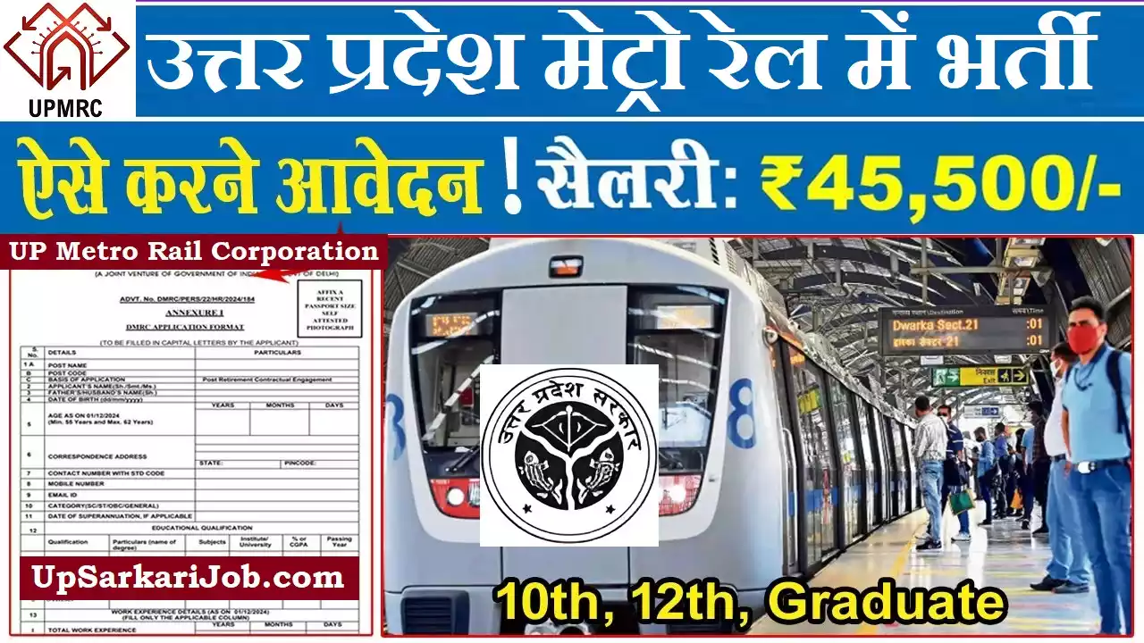 UPMRC Recruitment UP Metro Rail Corporation Recruitment