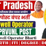 UPSSSC Tubewell Operator Bharti 2026 ⇒ 14367 यूपी नलकूप चालक भर्ती