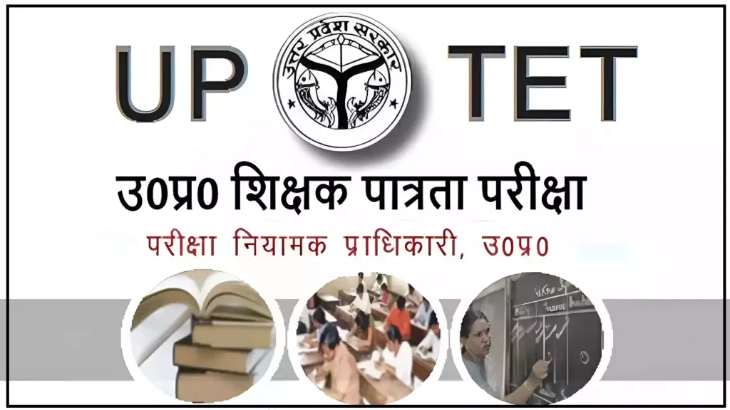 UPTET Exam Online UPTET Exam Application Form UPTET Admit Card