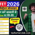 UPTET Exam Online Form 2026 ⇒ उत्तर प्रदेश शिक्षक पात्रता परीक्षा आवेदन फार्म