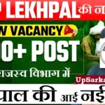 # यूपी राजस्व विभाग में 7994 पदों पर लेखपाल की भर्ती Up Lekhpal Recruitment 2026