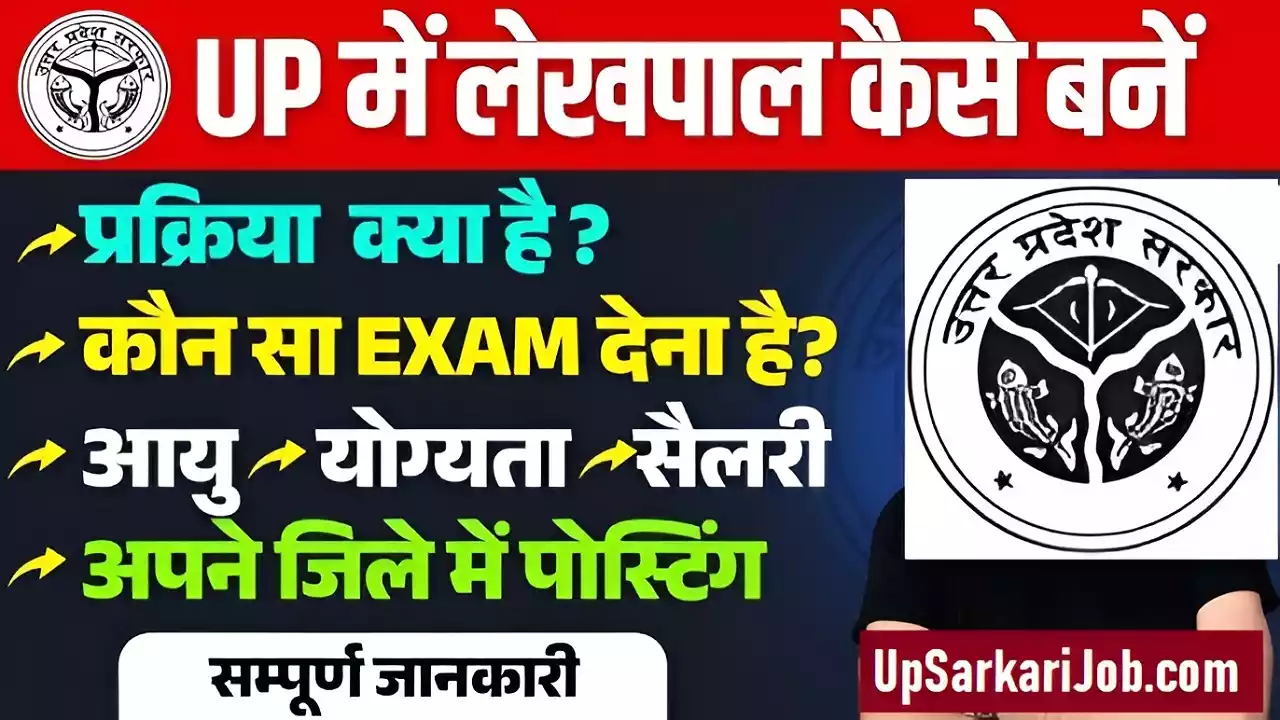 Up lekhpal Preparation tips