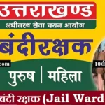 # उत्तराखंड बंदी रक्षक भर्ती Uttarakhand Bandi Rakshak Recruitment 2026