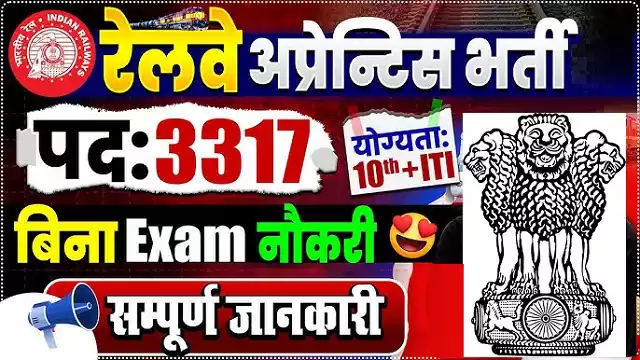 West Central Railway Recruitment