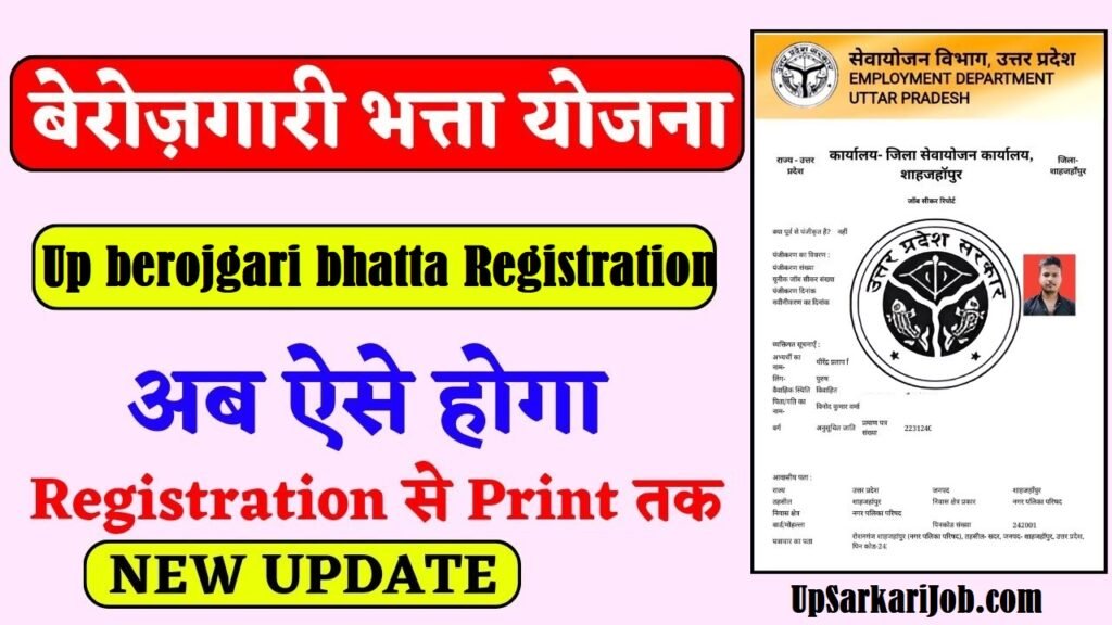 up berojgari bhatta online registration up berojgari bhatta form kaise bhare