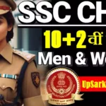 SSC CHSL Recruitment 2026 : SSC 10+2वीं पास 4500 पदों पर भर्ती