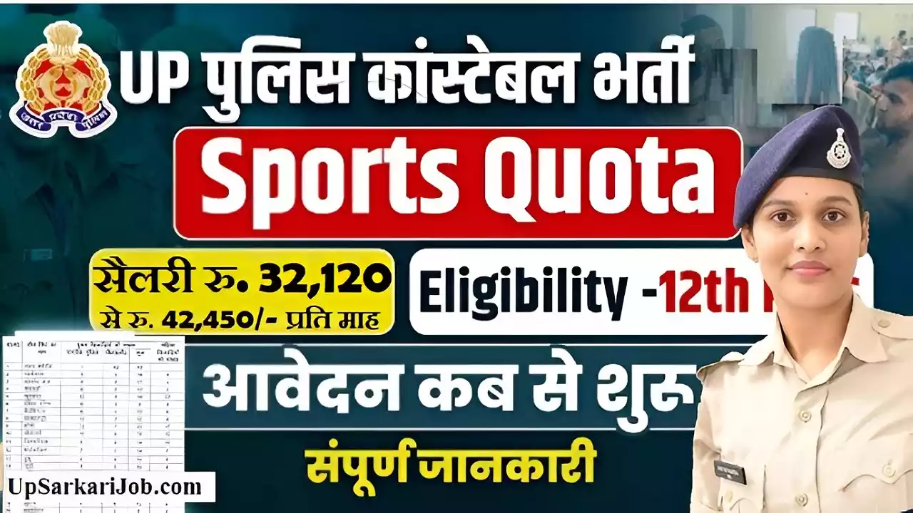 UP Police Constable Sports Quota Recruitment UP Police Sports Quota Vacancy