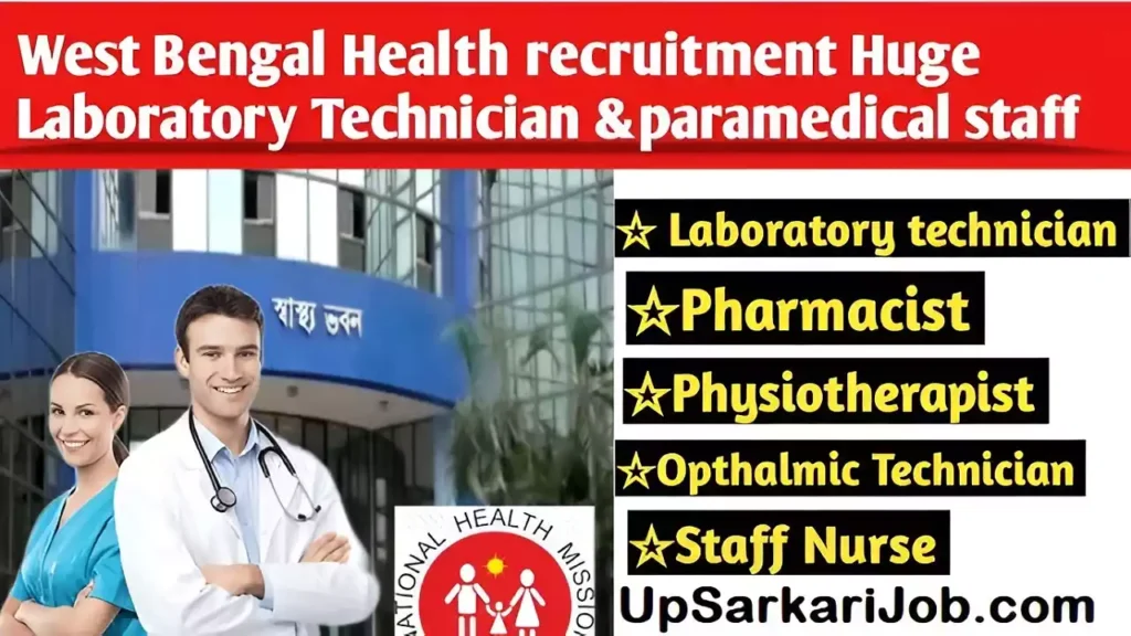 WBHRB Recruitment WBHRB Bharti