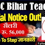 Bihar Teacher Bharti 2026 ⇒ बिहार में 1.1+ लाख शिक्षक बहाली का विज्ञापन जारी