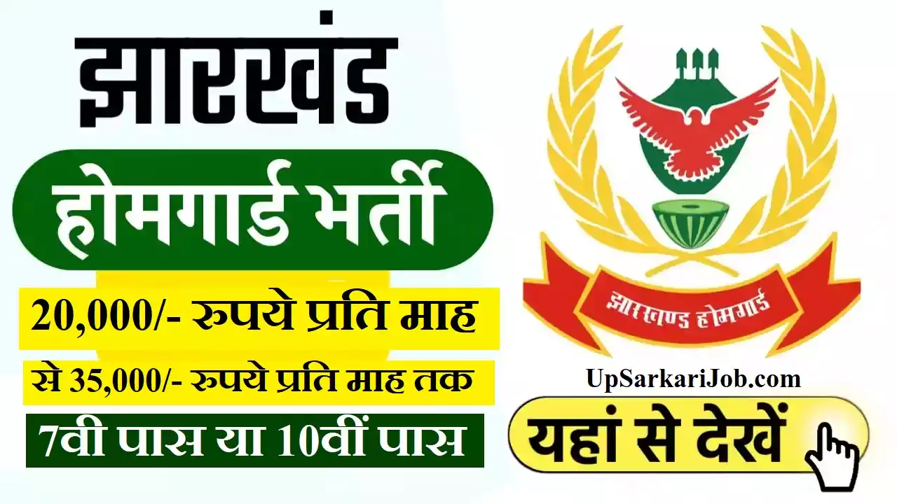 Jharkhand Home Gurad Vacancy Jharkhand Home Guard Vacancy