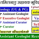 TNPSC Assistant Geologist Recruitment 2026: तमिलनाडु में सहायक भूविज्ञानी भर्ती