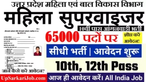 Up Anganwadi Supervisor Bharti