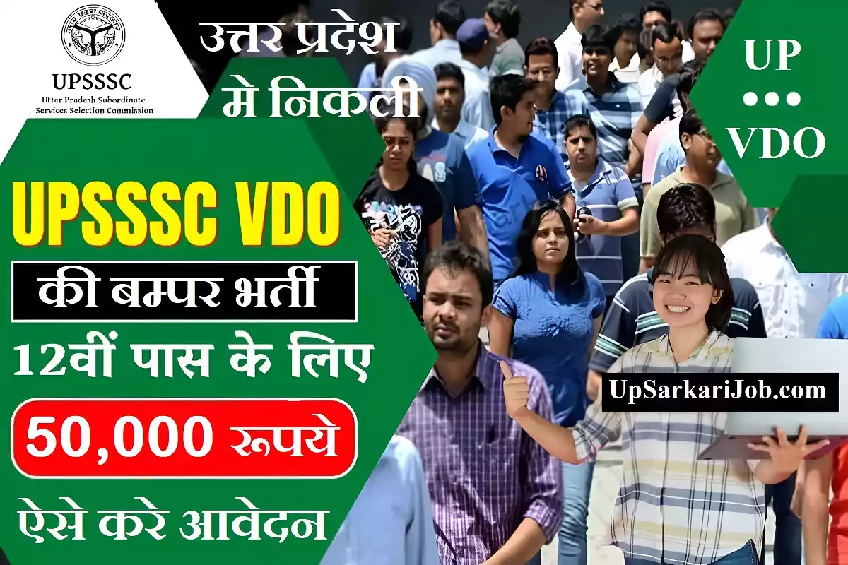 UP VDO Recruitment यूपी ग्राम विकास अधिकारी भर्ती UP VDO Bharti UPSSSC VDO Bharti