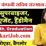 ICSI Recruitment 2026 : भारतीय कंपनी सचिव संस्थान में निकली बंपर भर्ती