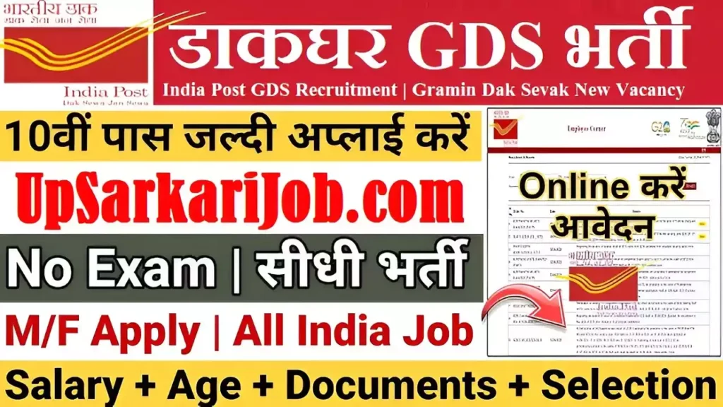 Post Office GDS Vacancy India Post GDS Recruitment Gramin Dak Sevak New Vacancy