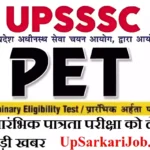 # यूपी प्रारंभिक पात्रता परीक्षा को लेकर एक बड़ी खबर UPSSSC PET Bharti 2026