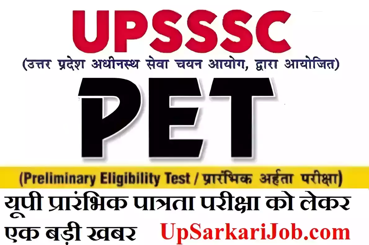UPSSSC PET Bharti