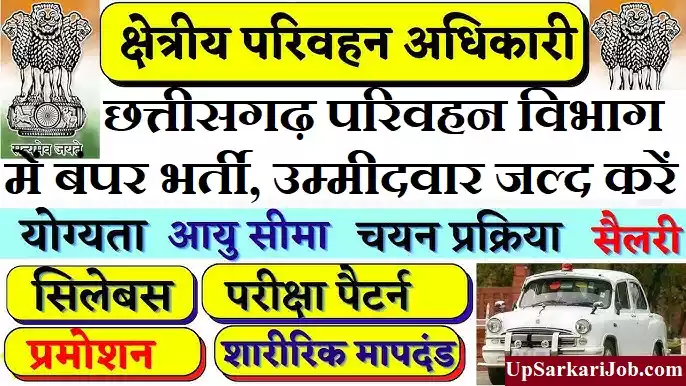 Chattisgarh RTO Vacancy cg rto vacancy