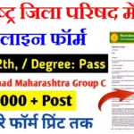 महाराष्ट्र के जिला परिषद में 18900 पदों पर बंपर भर्ती, ऐसे करें आवेदन Maharashtra Jila Parishad Recruitment 2026