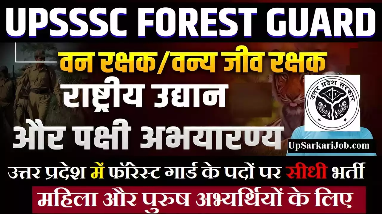UP Forest Guard Job Vacancy