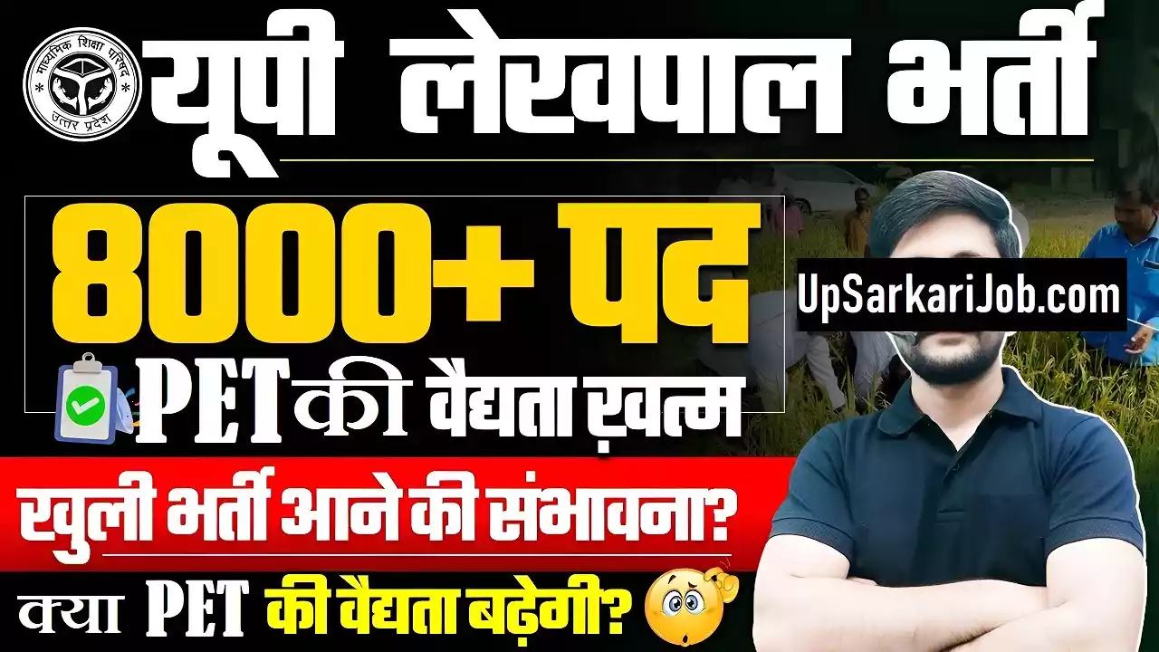 Uttar Pradesh Lekhpal Vacancy