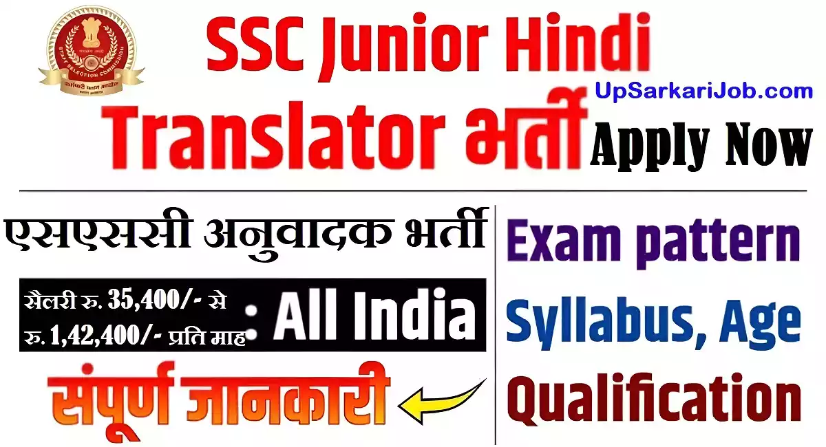SSC Junior Hindi Translator Bharti SSC Translator Recruitment SSC Anuvadak Bharti