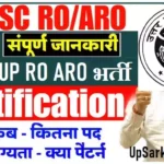 UPPSC RO ARO Notification 2026 ⇒ 411 यूपी समीक्षा अधिकारी भर्ती