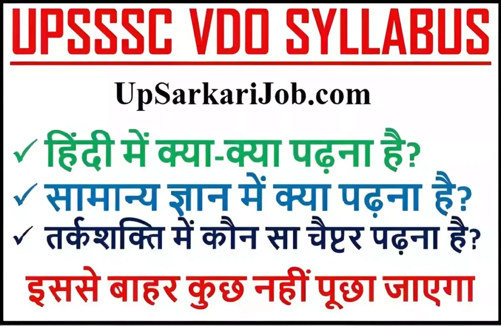 UPSSSC VDO Syllabus Gram Vikas Adhikari Written Exam Pattern UPSSSC VDO सिलेबस