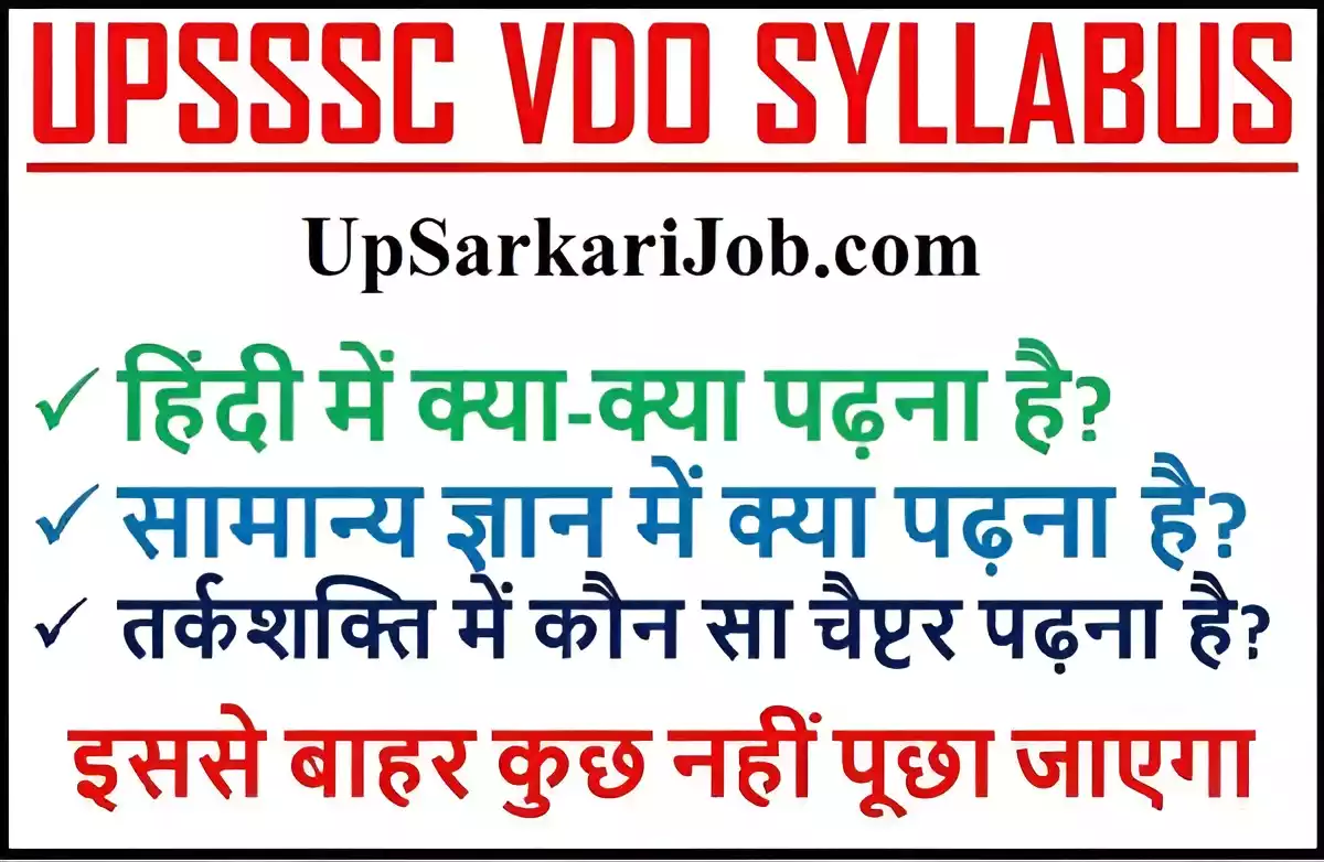 UPSSSC VDO Syllabus Gram Vikas Adhikari Written Exam Pattern UPSSSC VDO सिलेबस