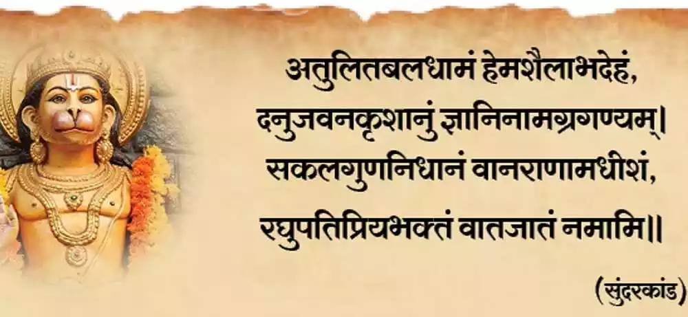 हनुमान स्तुति Hanuman Stuti