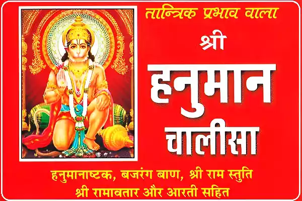 Original Hanuman Chalisa