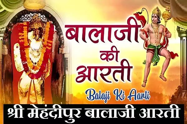 Shri Balaji ki Aarti Mehandipur Balaji Aarti Shri Mehandipur Balaji Hanuman Aarti