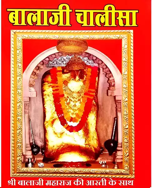 Shri Mehandipur Balaji Chalisa mehandipur balaji aarti lyrics