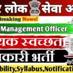 बीपीएससी सहायक स्वच्छता अधिकारी भर्ती BPSC Assistant Sanitation Officer Jobs 2026 के लिए आवेदन