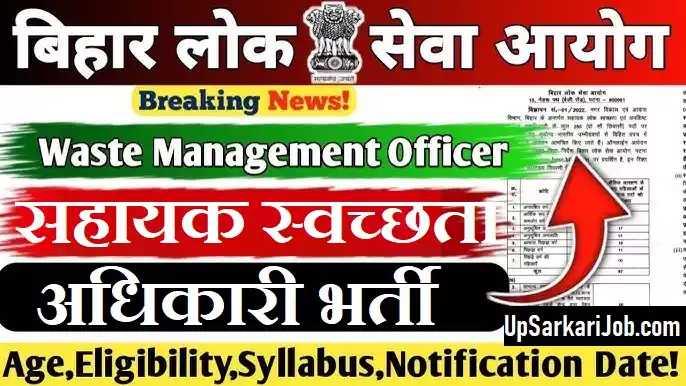 BPSC Assistant Sanitation Officer Jobs