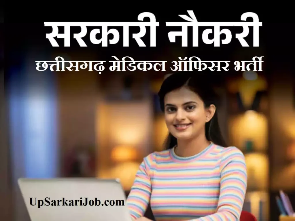 CG Medical Officer Bharti