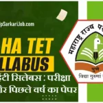 महा टीईटी सिलेबस 2026: परीक्षा पैटर्न और पिछले वर्ष का पेपर MAHA TET Syllabus 2026