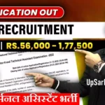 एनटीआरओ पर्सनल असिस्टेंट भर्ती NTRO Personal Assistant Bharti 2026 के लिए आवेदन